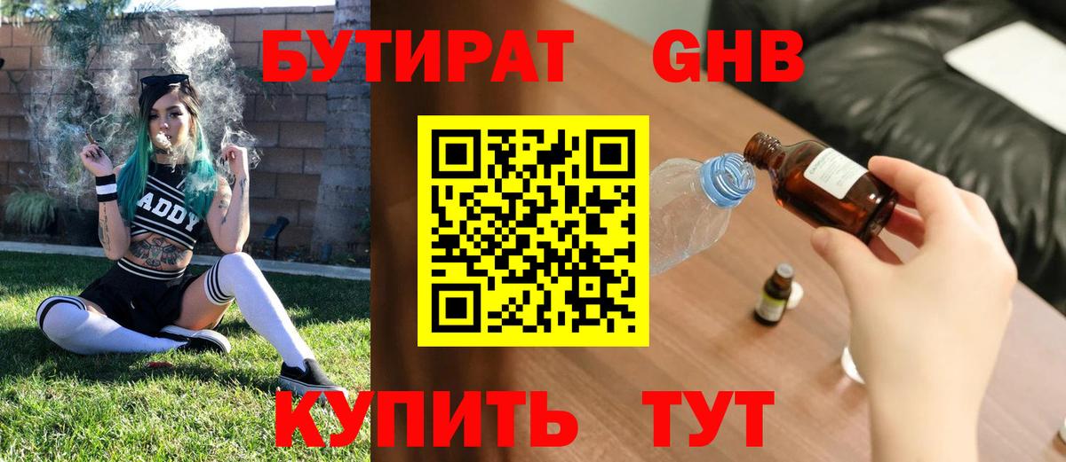 Крымск  Бутират Butirat  Вход с VPN 