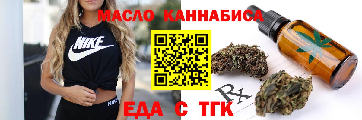 Крымск  Печенье с ТГК марихуана  Вход с VPN 