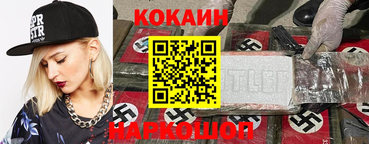 Cocaine Колумбийский Крымск