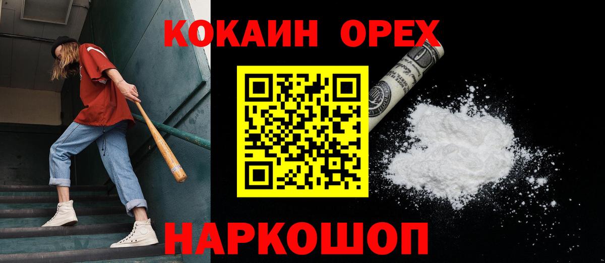 Cocaine Эквадор  КОКАИН 97%  Вход с VPN  Крымск 