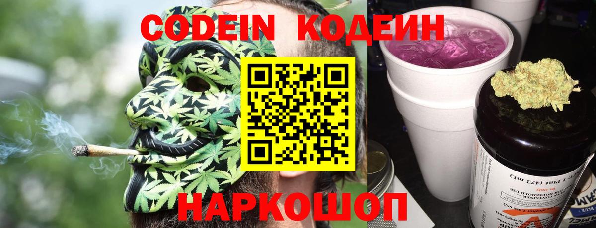 Кодеин напиток Lean (лин)  Вход с VPN  Кодеин напиток Lean (лин)  Крымск 
