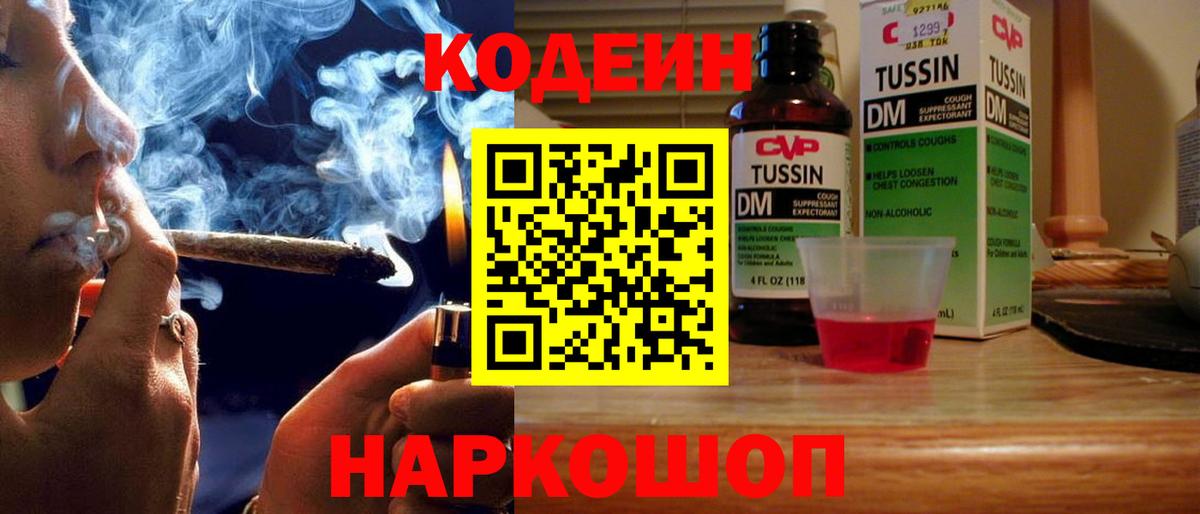 Codein Purple Drank Крымск