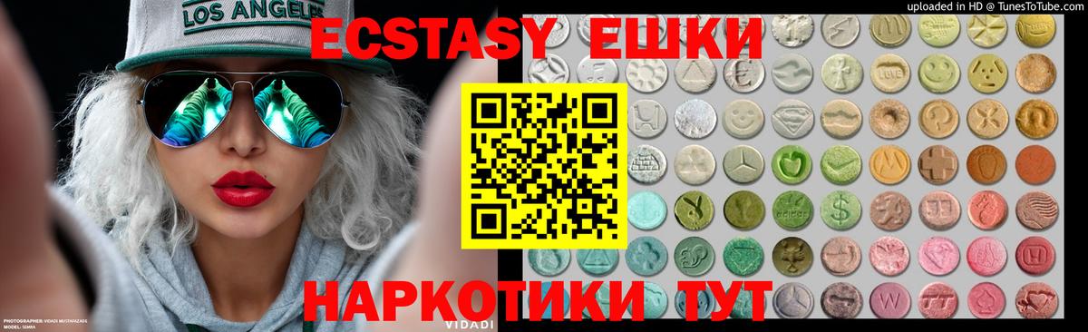 ЭКСТАЗИ XTC Крымск