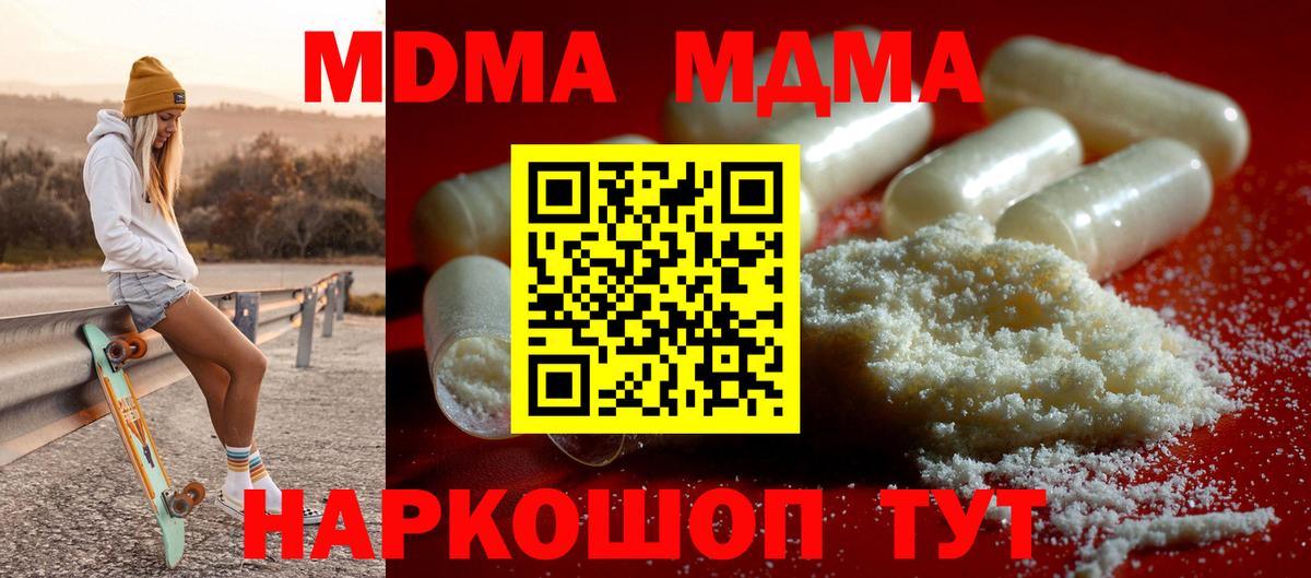 Крымск  МДМА Molly  Вход с VPN  MDMA VHQ 