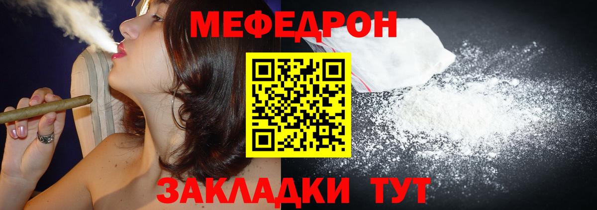 Меф мяу мяу кристаллы Крымск