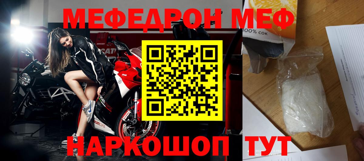 Меф  Меф кристаллы  Мефедрон VHQ  Вход с VPN  Крымск 