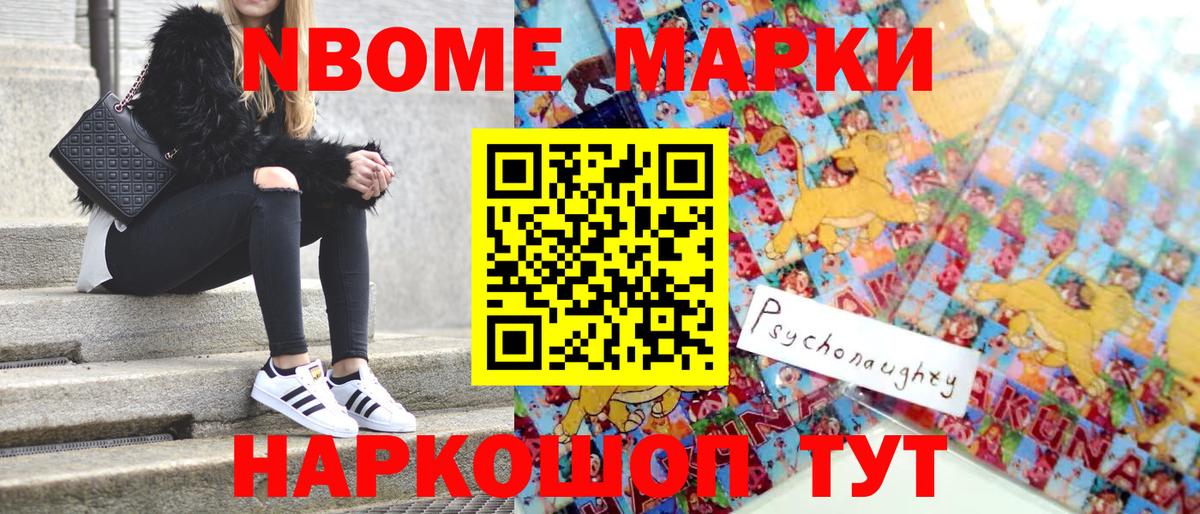 Марки NBOMe 1,5мг Крымск
